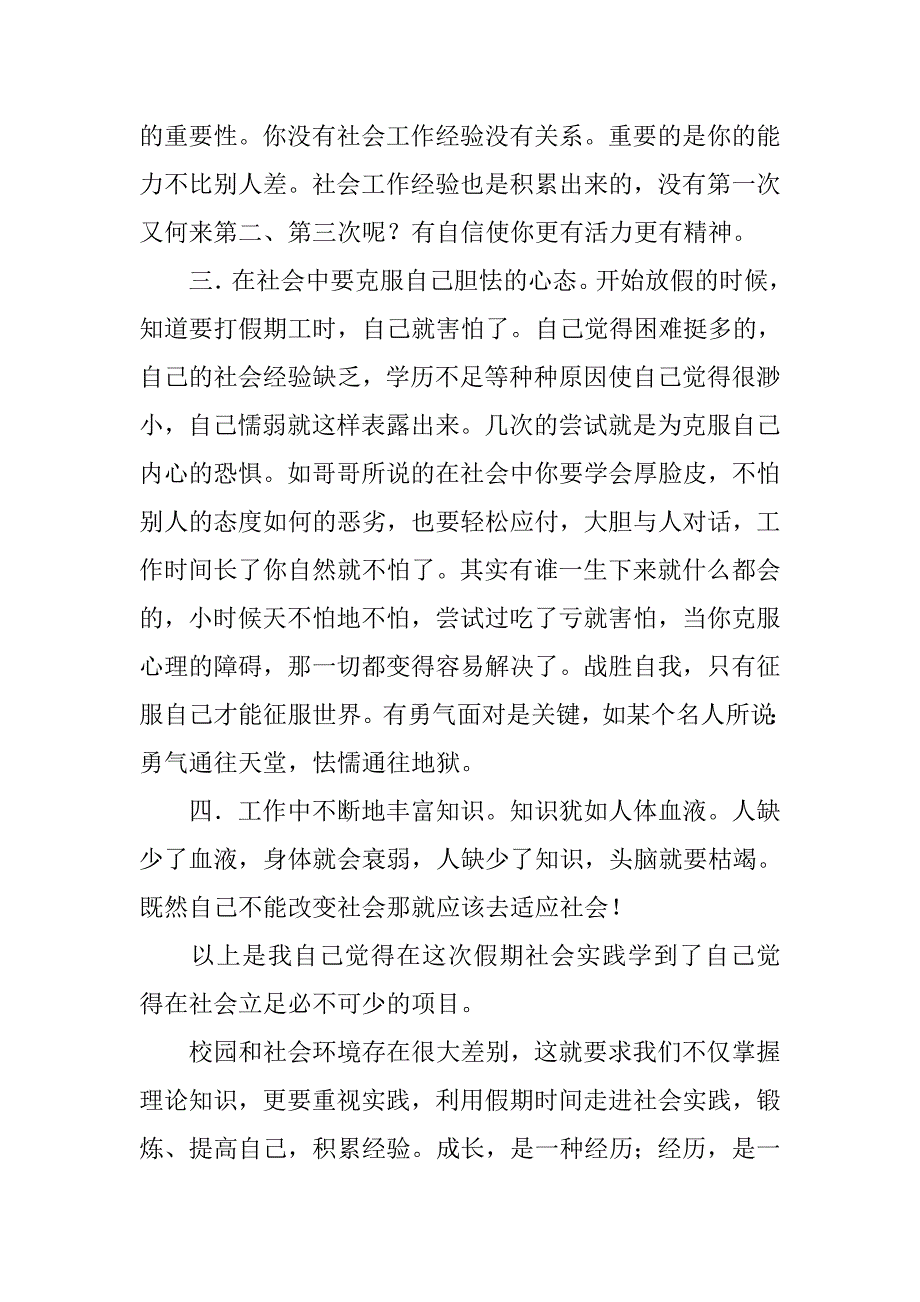 导购员实践汇报材料.doc_第2页