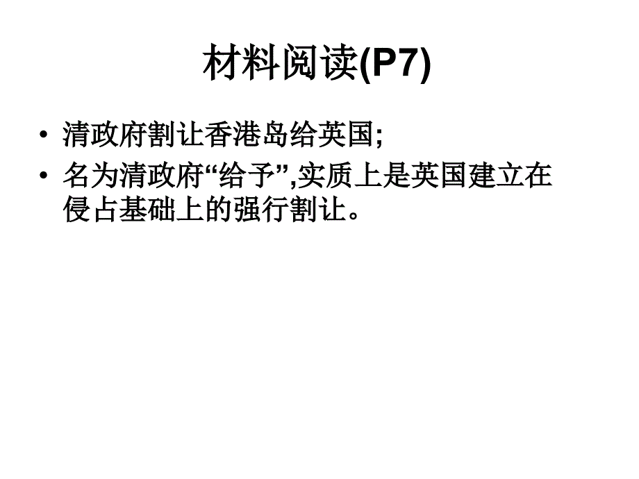 《初二上历史复习》ppt课件_第4页