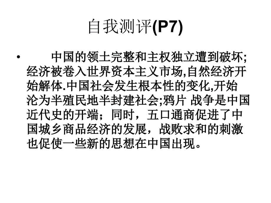 《初二上历史复习》ppt课件_第5页