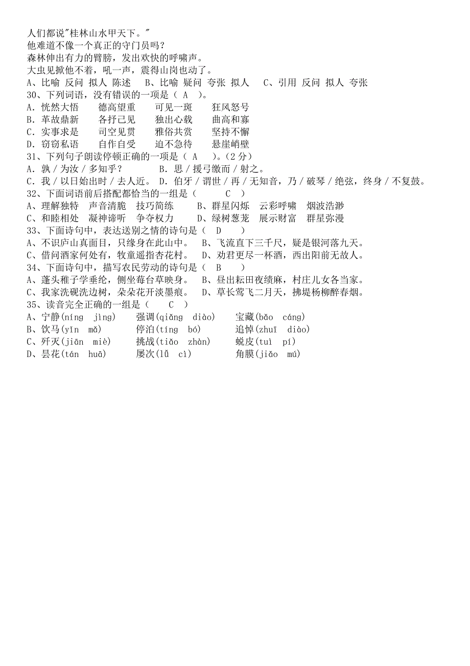 六年级语文选择题专项练习11909_第3页