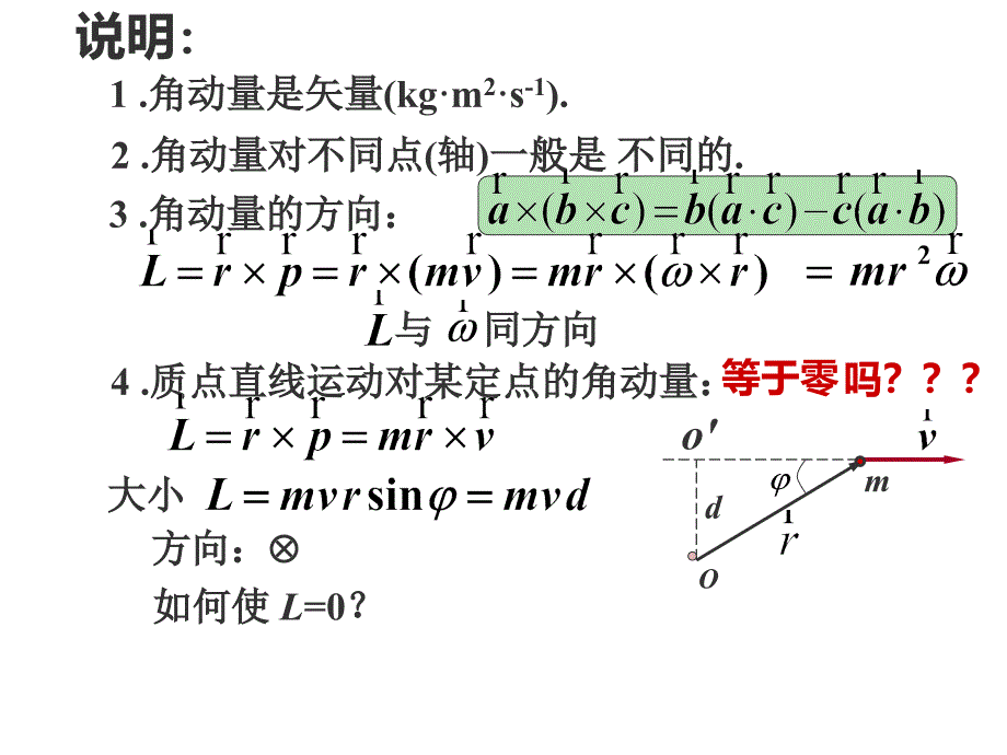 《角动量习题课》ppt课件_第4页