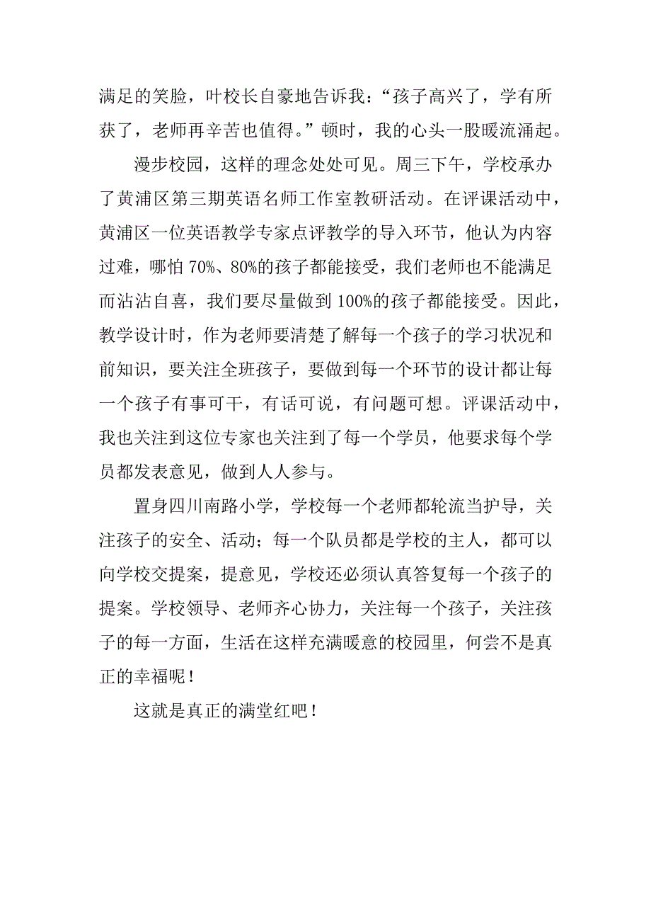 小学教师下学期教育教学心得体会.doc_第3页