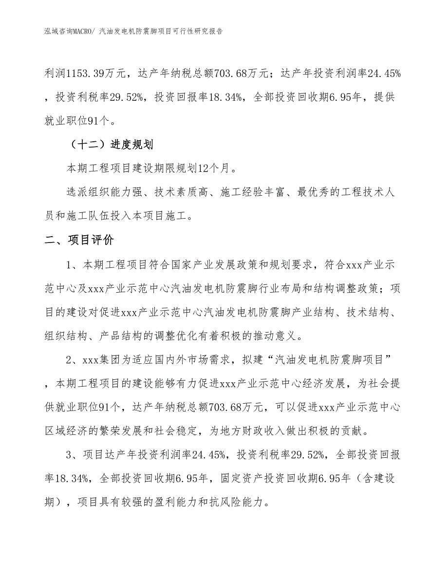 汽油发电机防震脚项目可行性研究报告_第3页