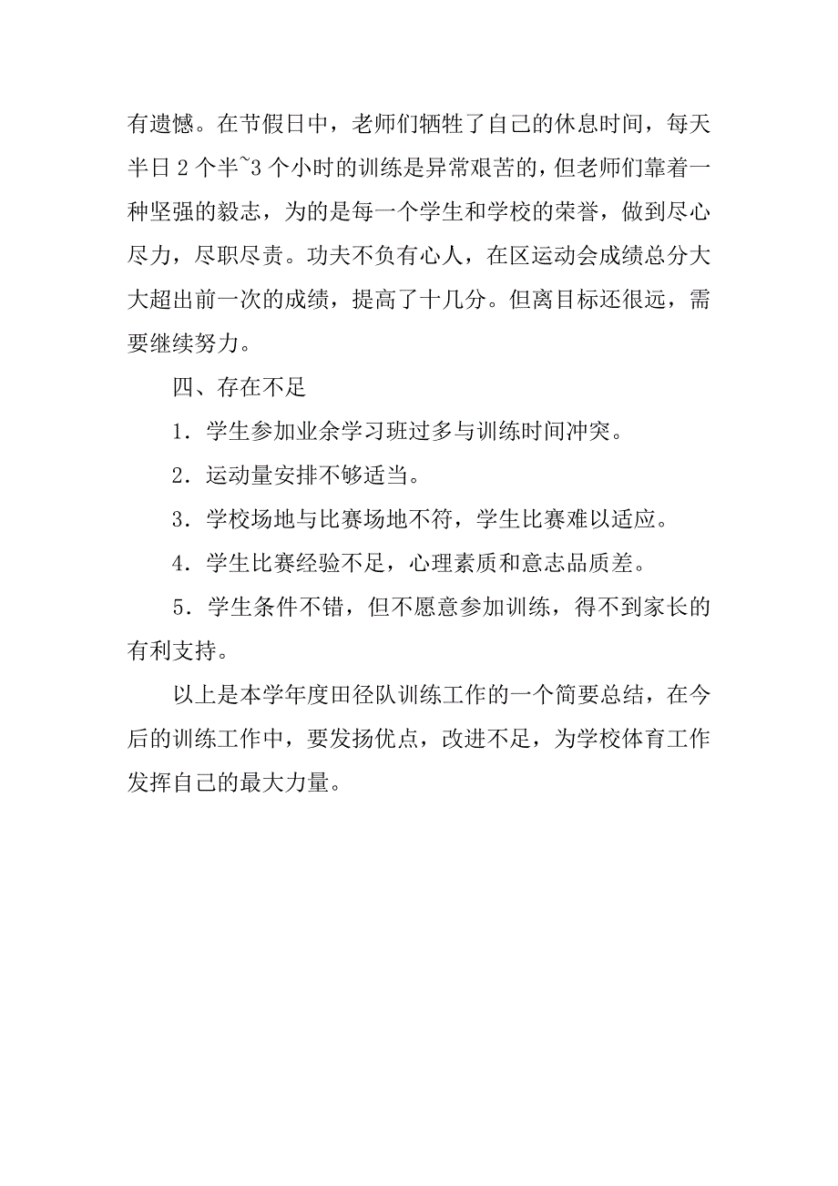 小学第一学期田径队训练工作总结.doc_第2页