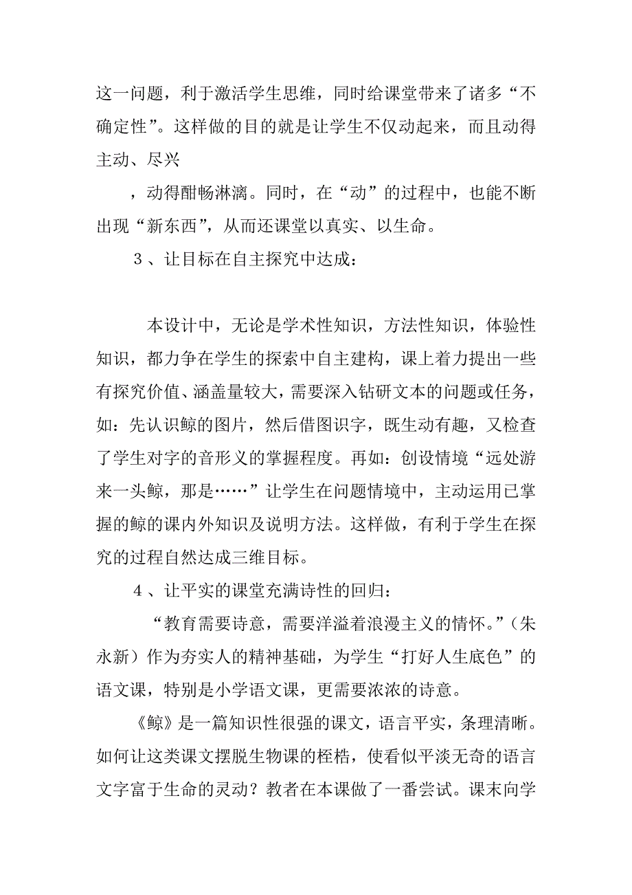 小学五年级语文优质课《鲸》评课稿范文.doc_第2页