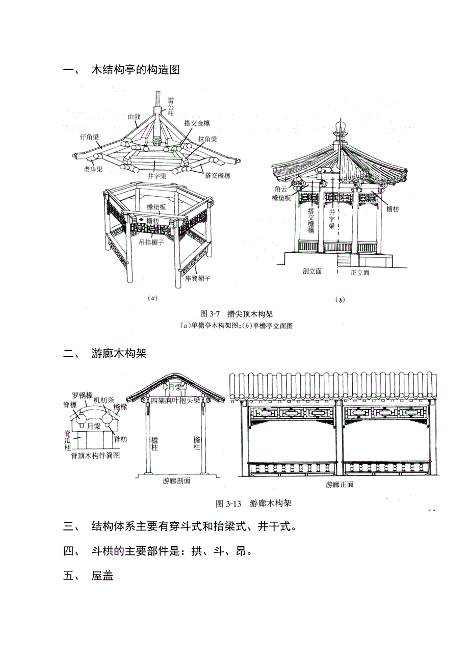 安徽农业大学建筑构造补充材料必考试卷最后一大题_第1页