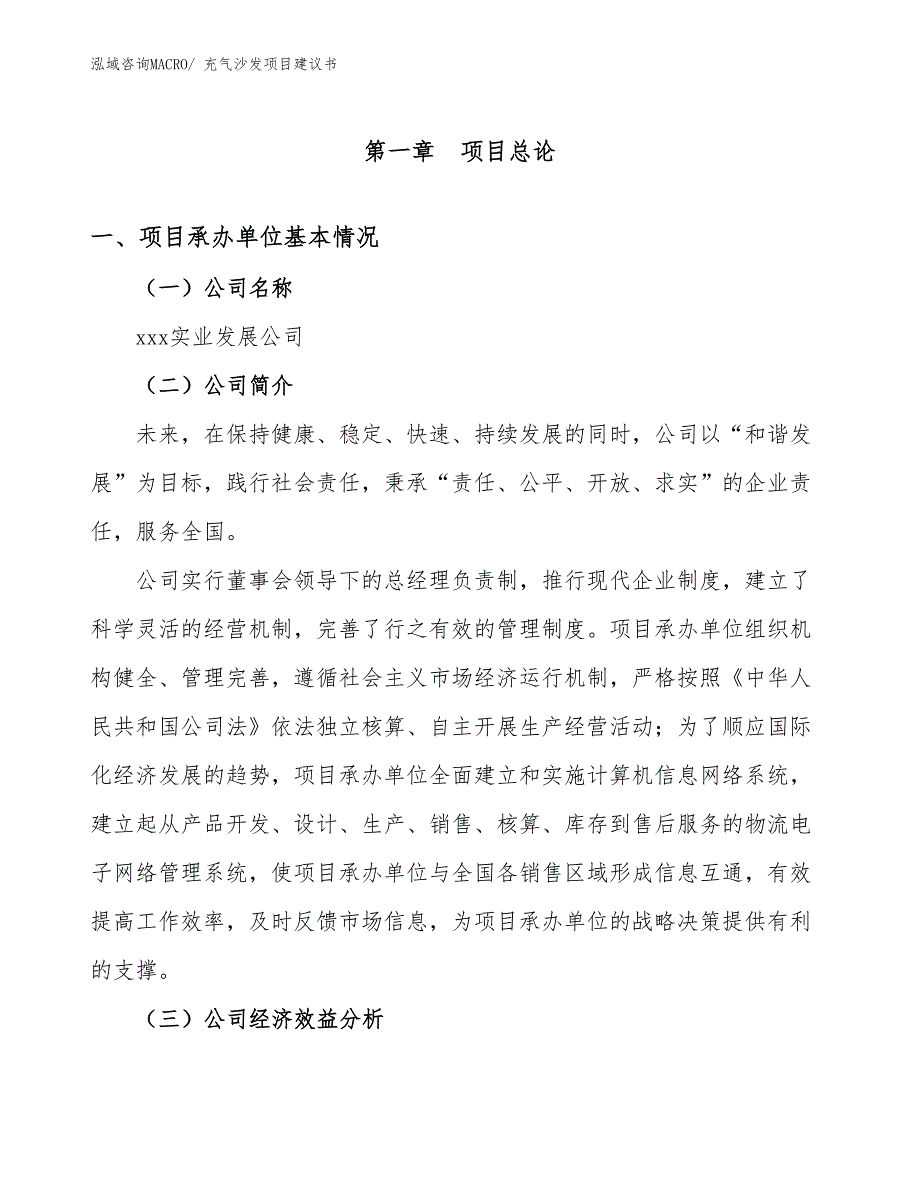 充气沙发项目建议书(84亩，投资23500万元）_第2页