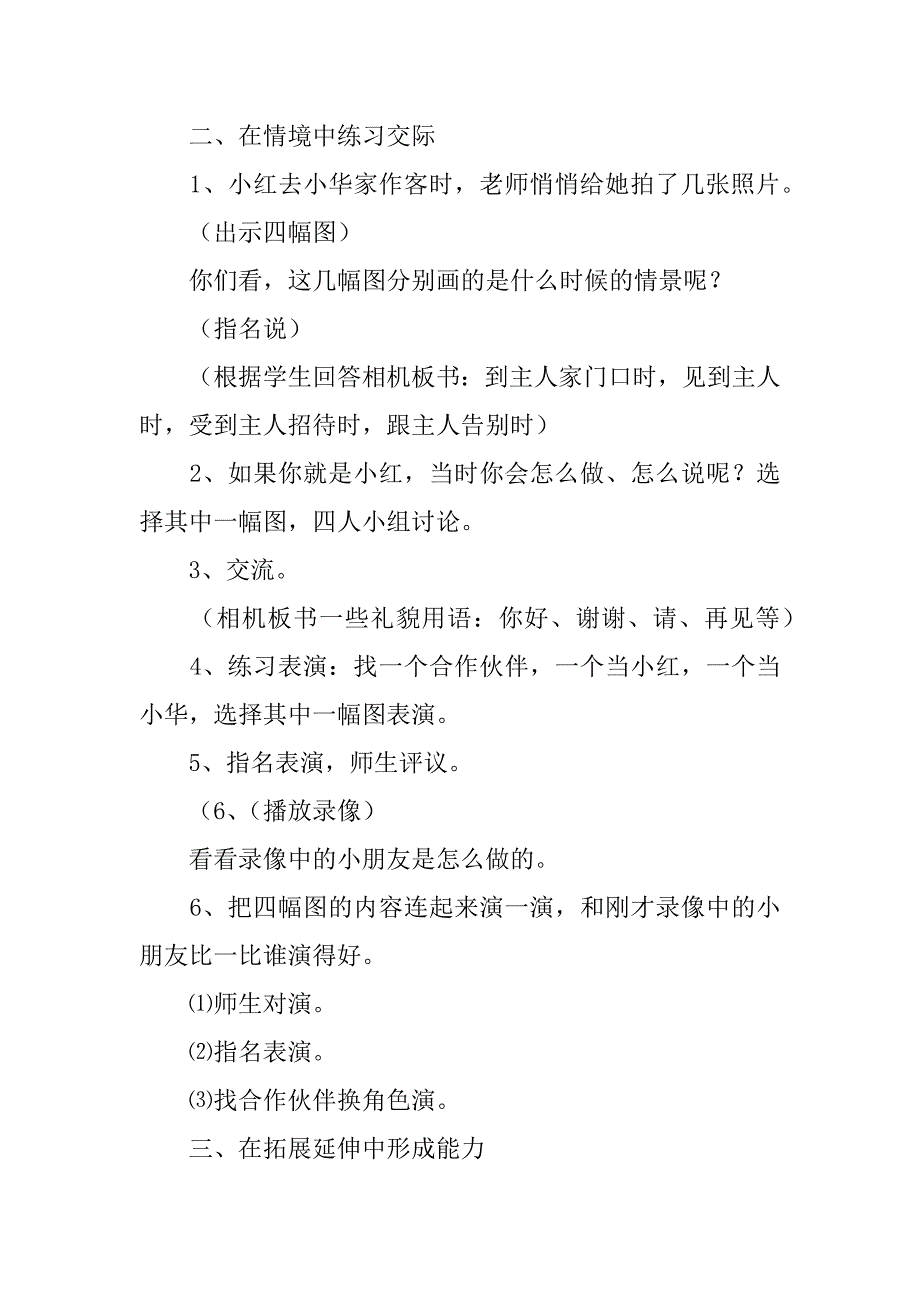 小学口语交际《学会作客》教案.doc_第3页