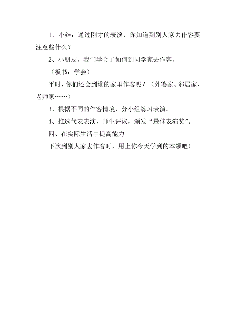 小学口语交际《学会作客》教案.doc_第4页