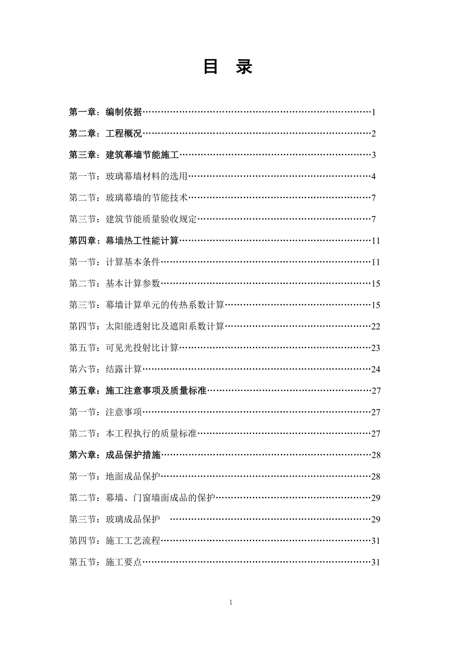 玻璃幕墙节能专项方案1_第2页