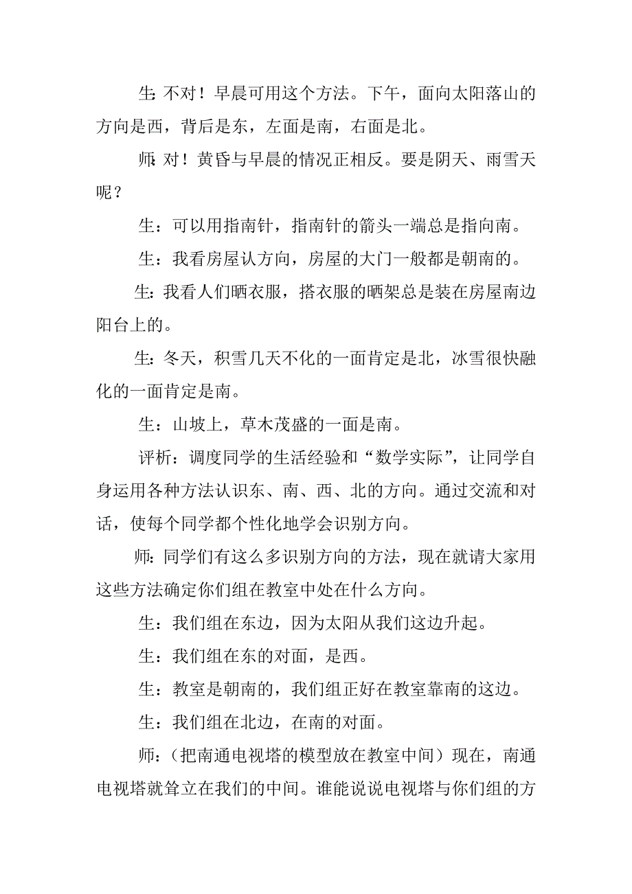 小学数学“认识方向”优秀教案和评析.doc_第2页