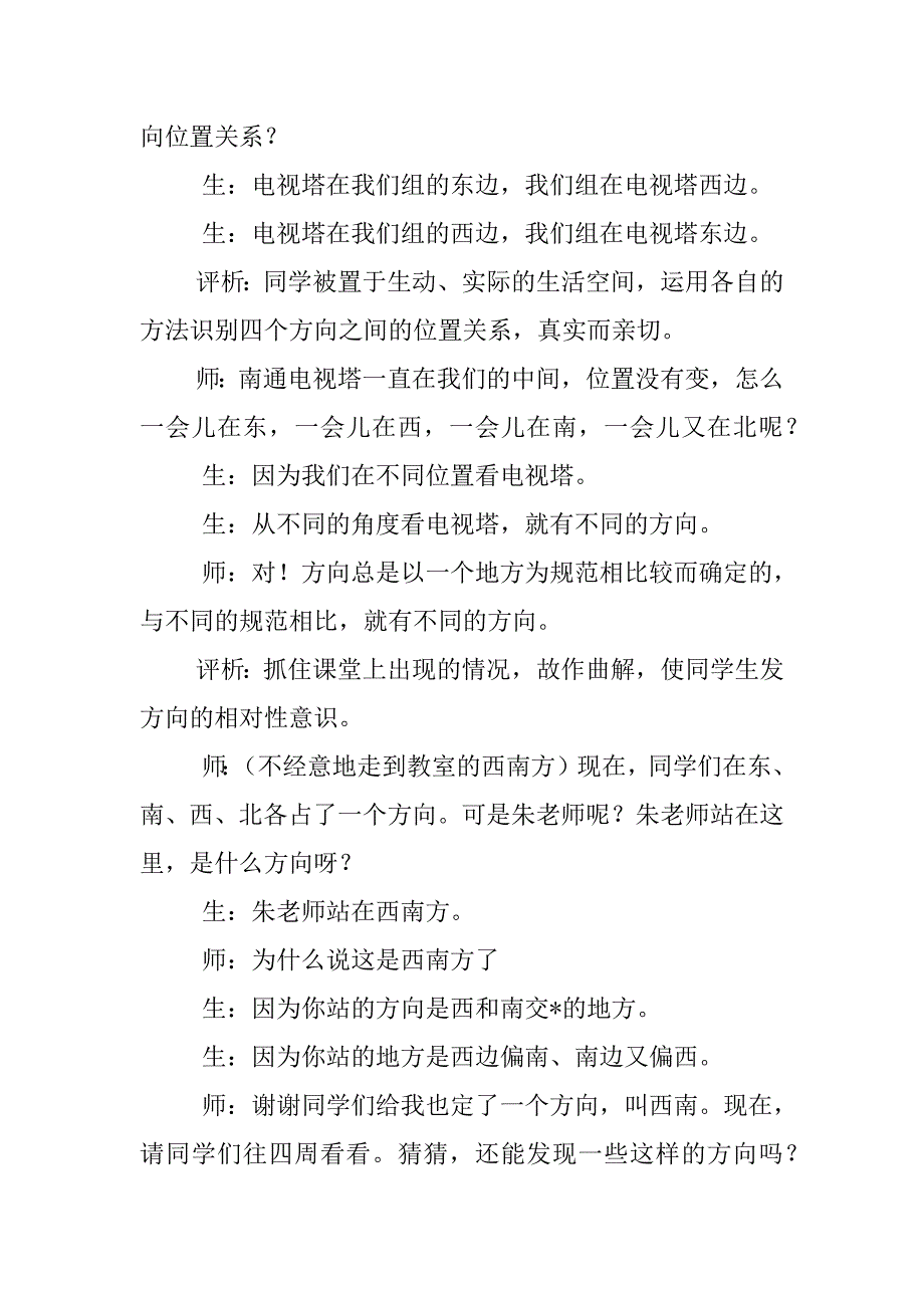 小学数学“认识方向”优秀教案和评析.doc_第3页