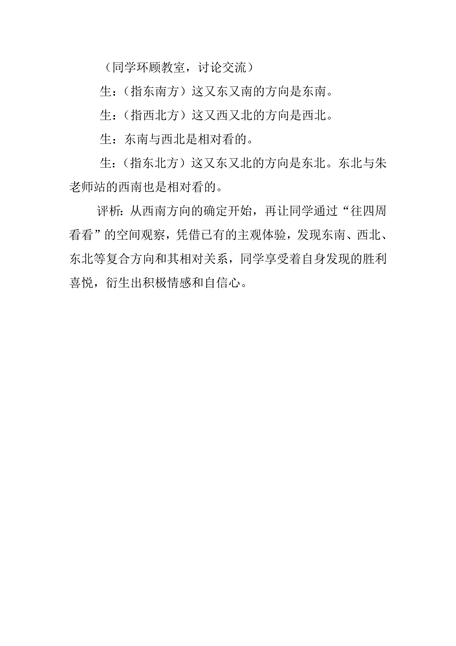 小学数学“认识方向”优秀教案和评析.doc_第4页