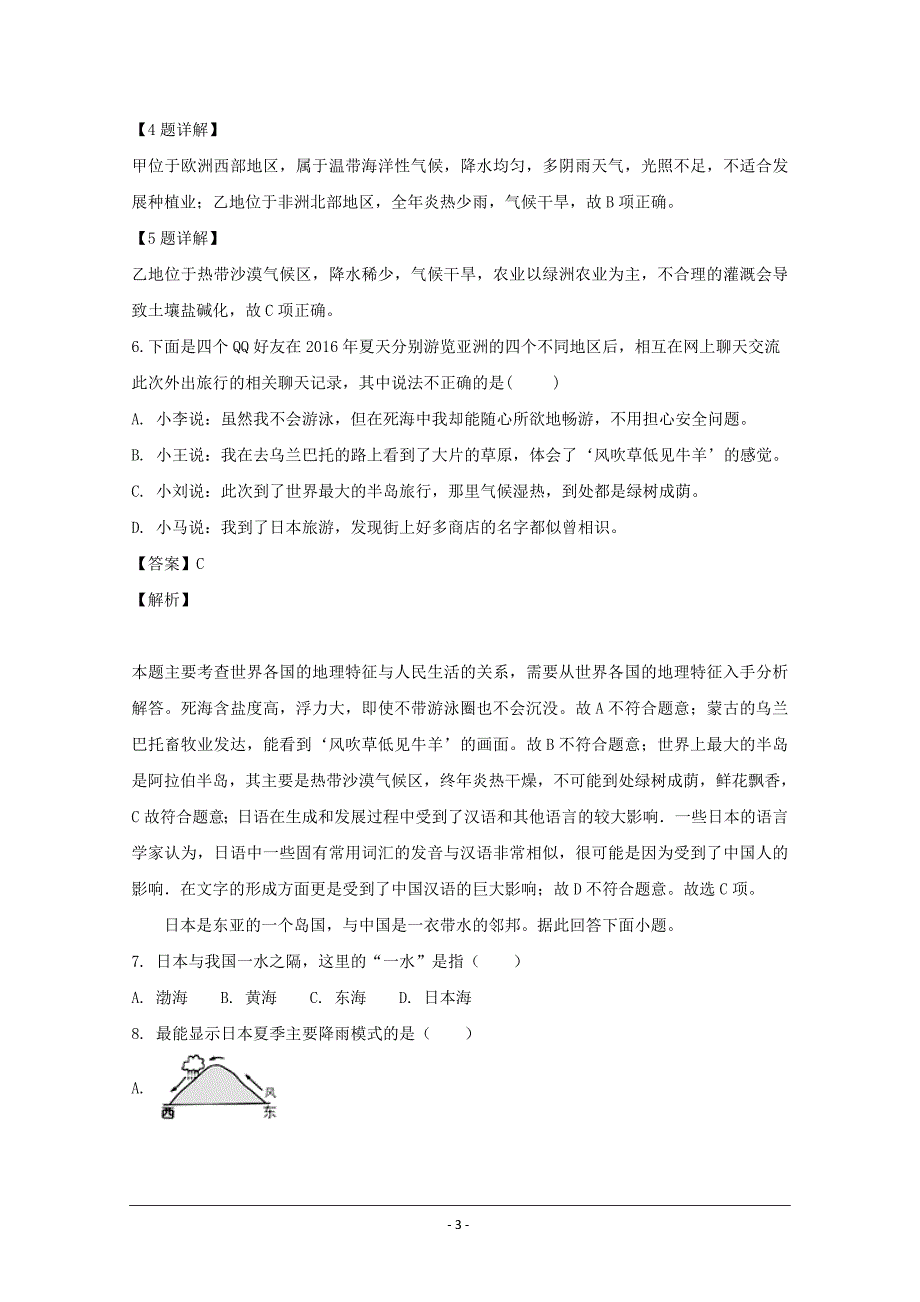 河南省2018-2019学年高二上学期9月月考地理---精校解析Word版_第3页