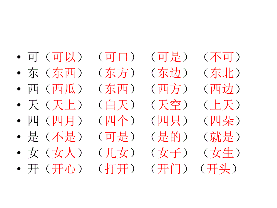 部编一年级上册词语_第4页