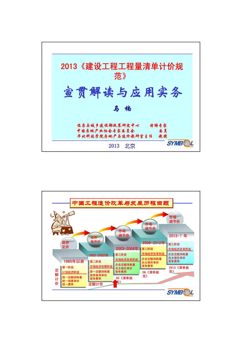 2013清单宣贯解读与应用实务_第1页