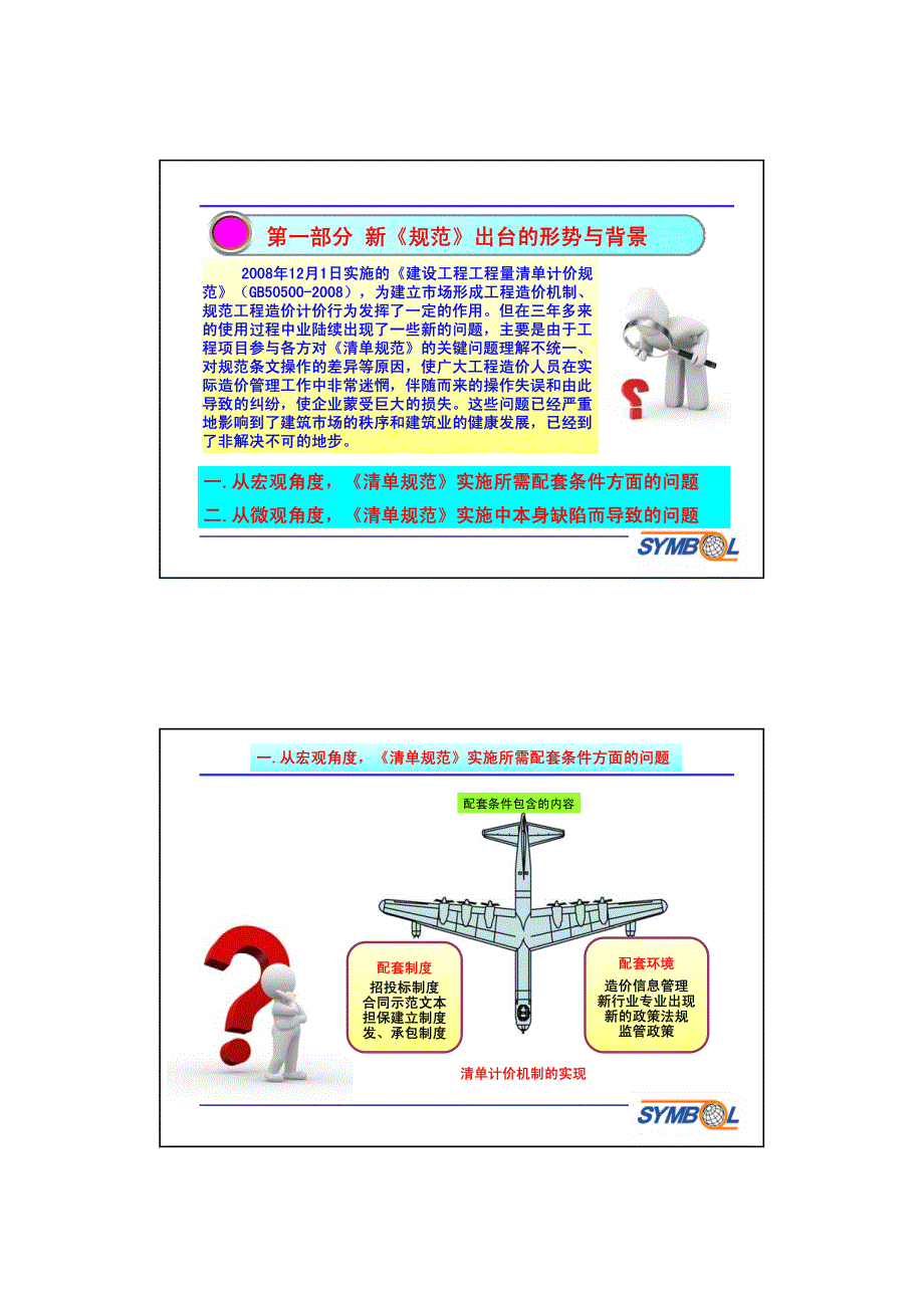 2013清单宣贯解读与应用实务_第3页