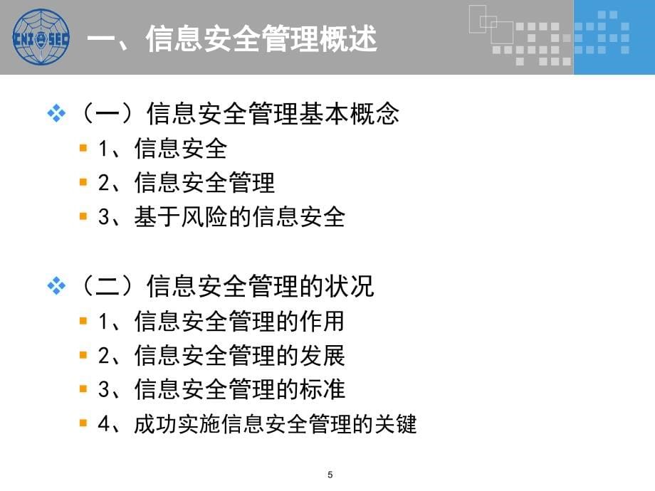 CISP0301信息安全管理体系(v2.3)_第5页