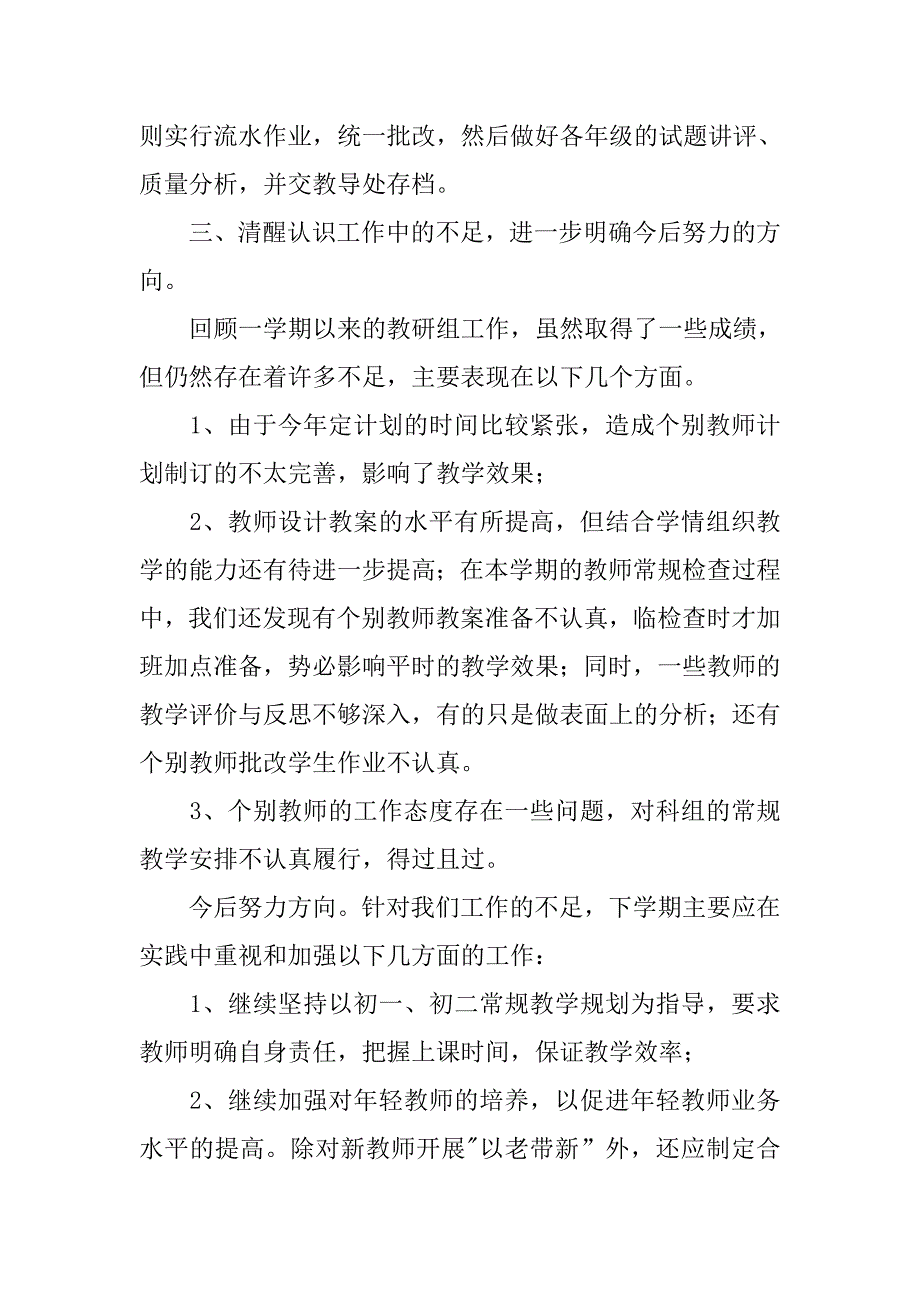 实验中学初中思想品德科组xx-xx学年上学期工作总结.doc_第4页