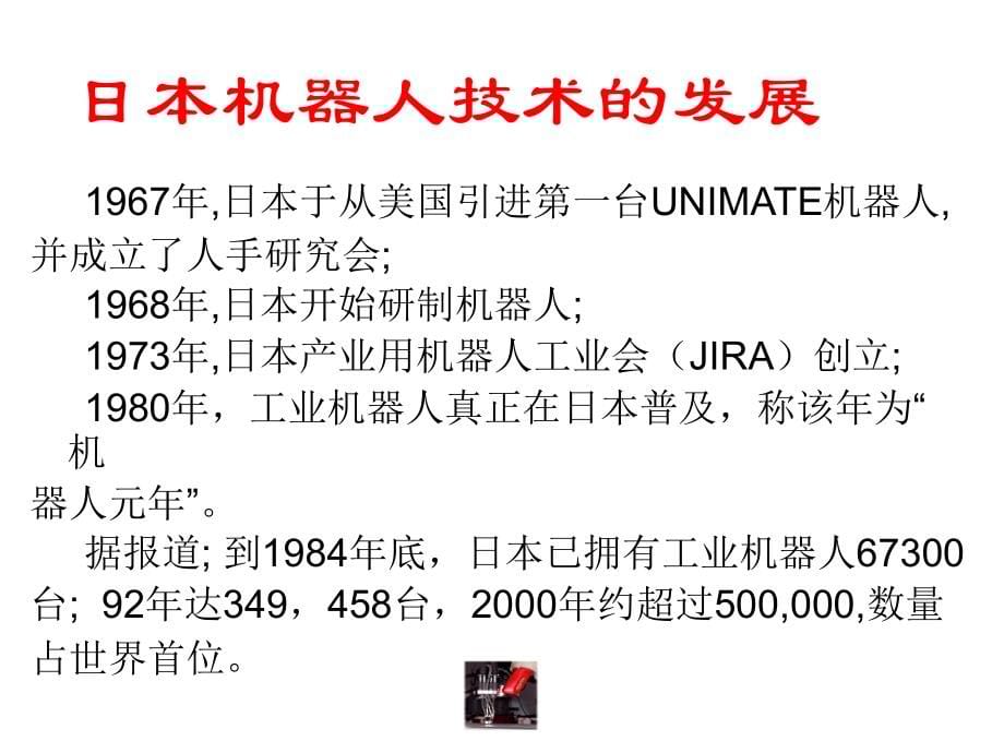 研究生焊接机器人系统技术_第5页