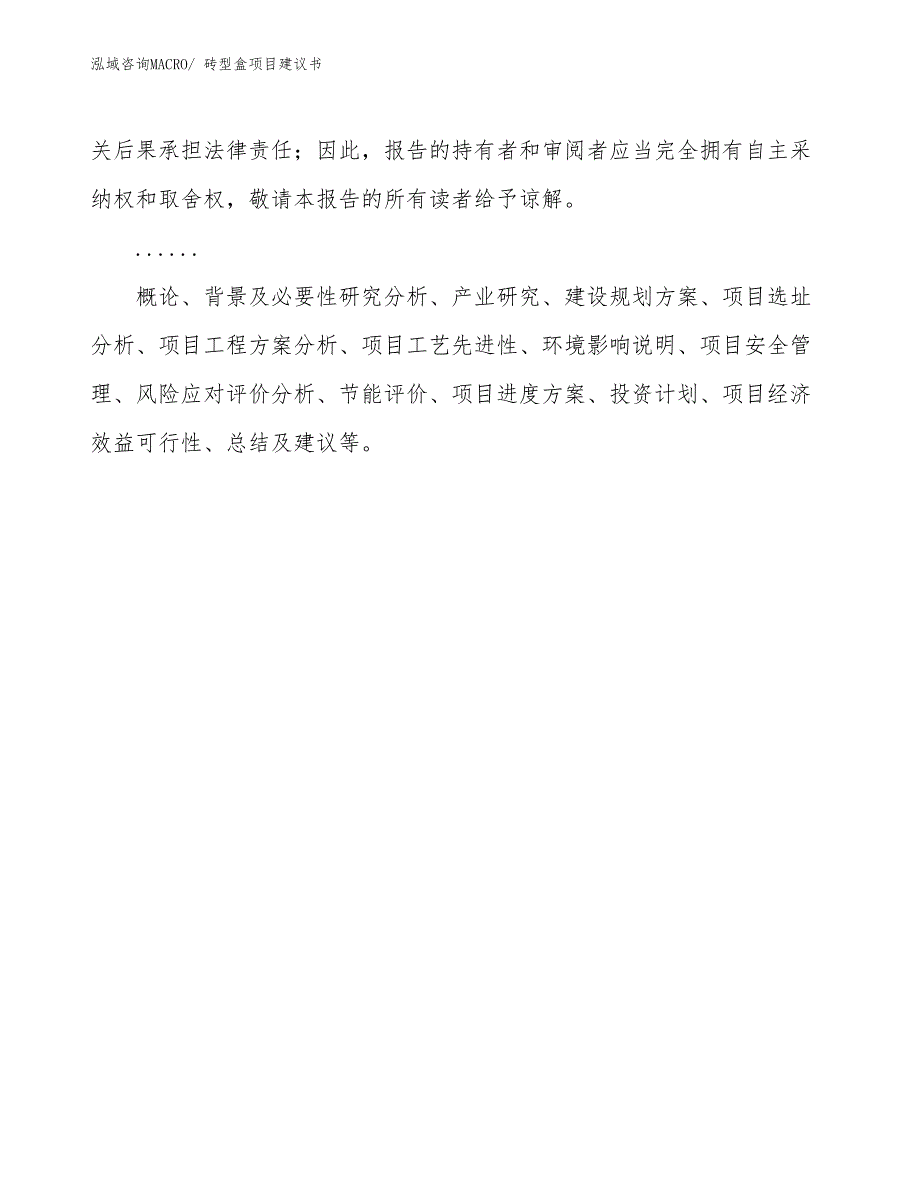 砖型盒项目建议书(15亩，投资3300万元）_第2页