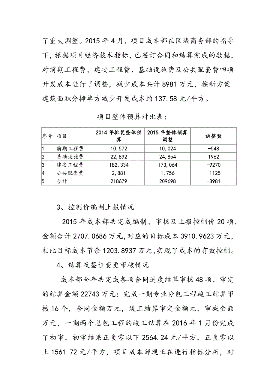 项目成本部经理述职报告_第2页