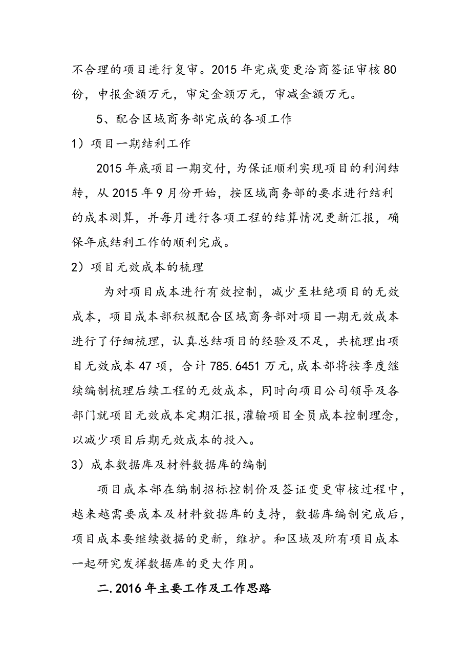 项目成本部经理述职报告_第3页