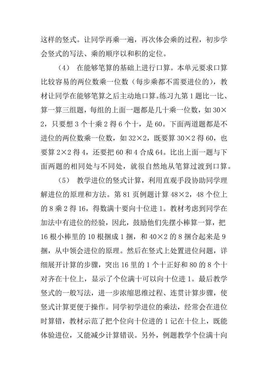 小学数学《乘法》公开课教案.doc_第5页