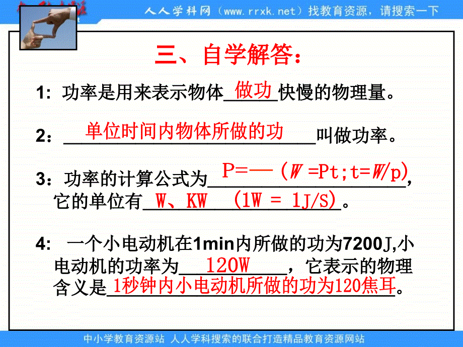 人教版物理九年《功率》ppt课件_第4页