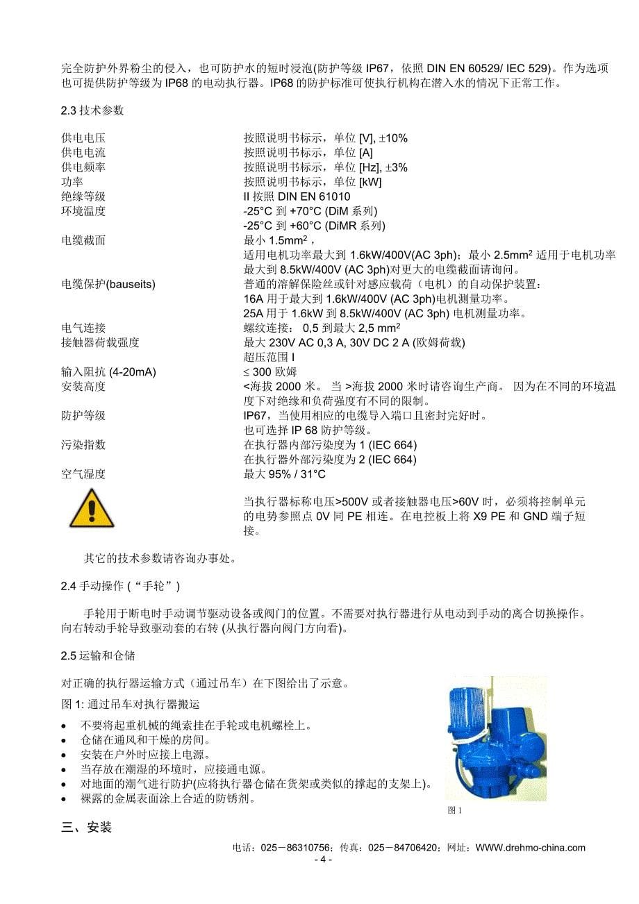 DREHMO电动执行器_第5页