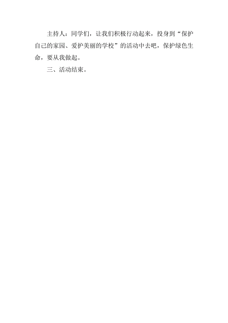 小学一年级环保教育教案——从我做起，保护绿色生命.doc_第3页