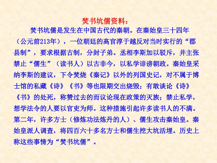 二汉代儒学(人民版必修3)课件1_第4页