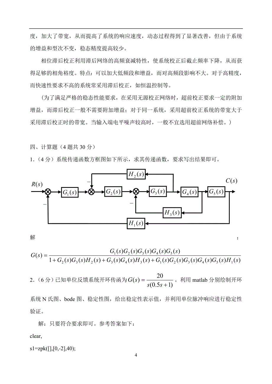 控制工程基础2010试题A卷.答案_第4页