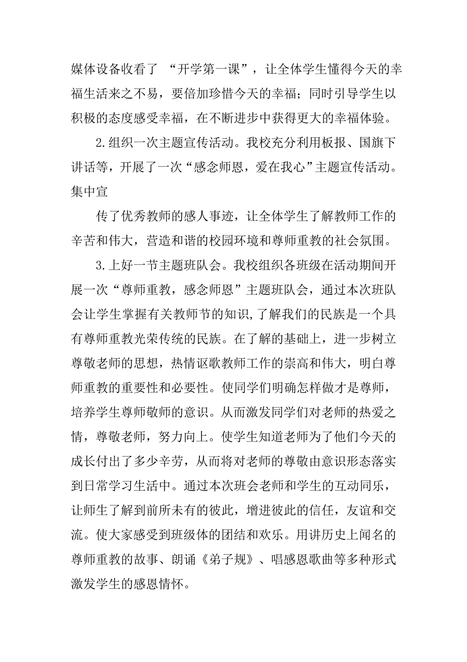 尊敬师长活动总结.doc_第2页