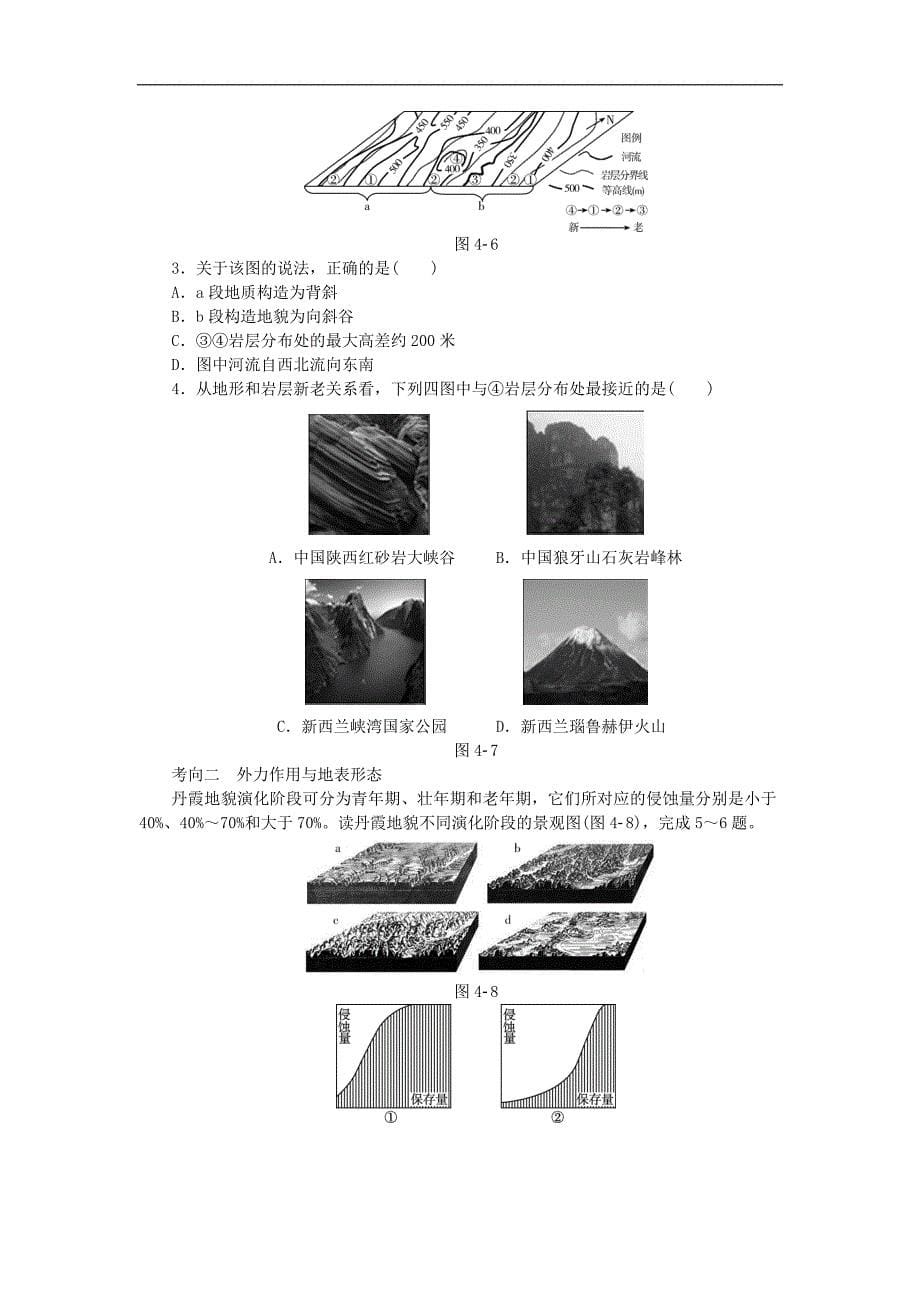 高考地理二轮复习 专题四 地质循环、地壳运动与地形地貌听课手册-课件_第5页