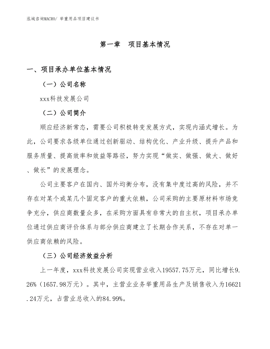 举重用品项目建议书(40亩，投资10200万元）_第2页