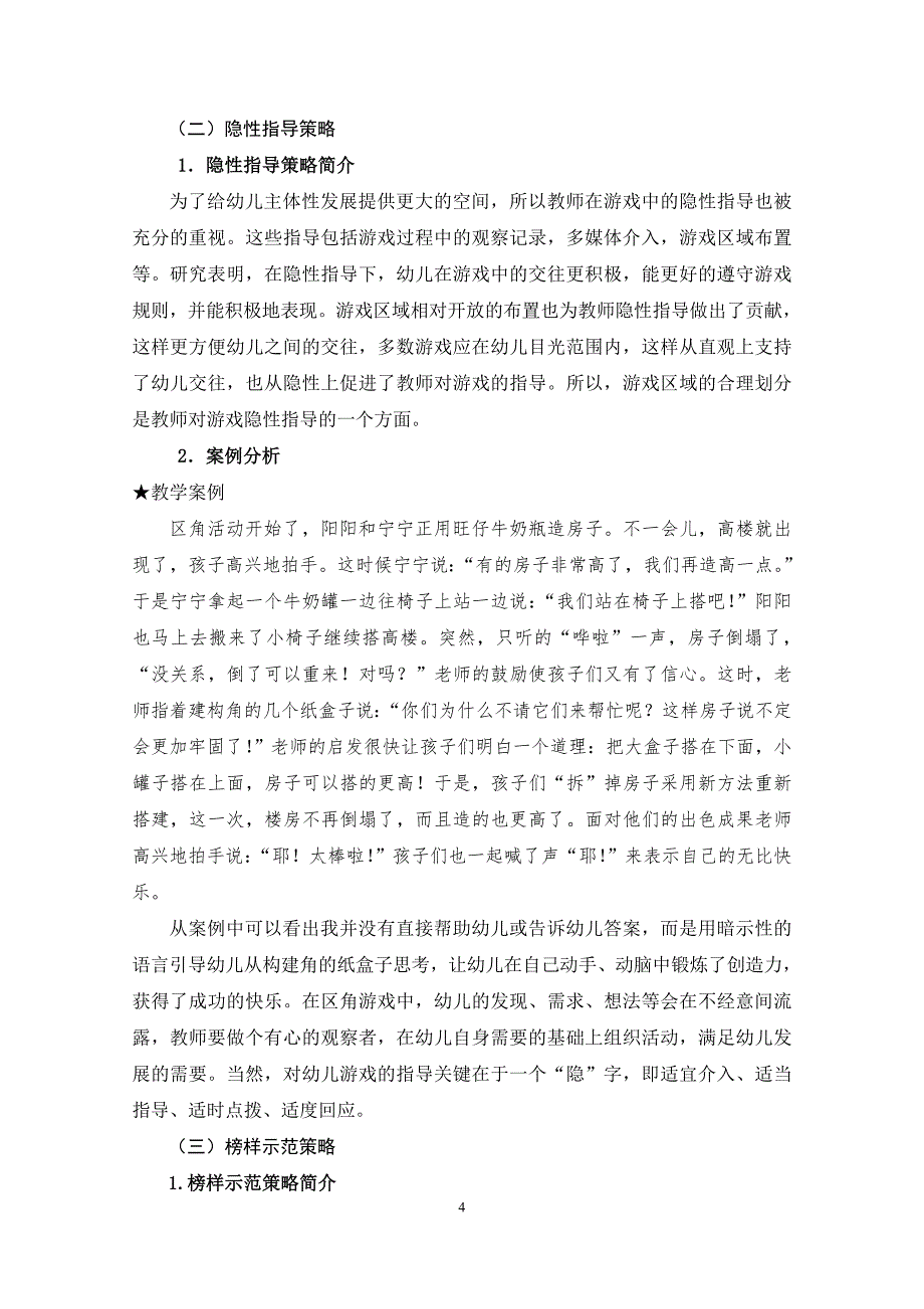 幼儿园游戏指导策略及其案例探析_第4页