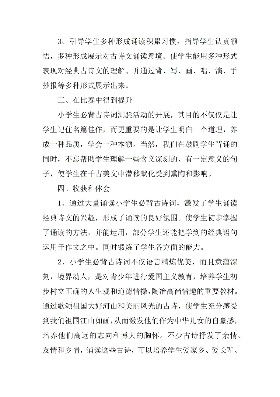 小学五年级语文活动活动之古诗词测验总结.doc_第2页