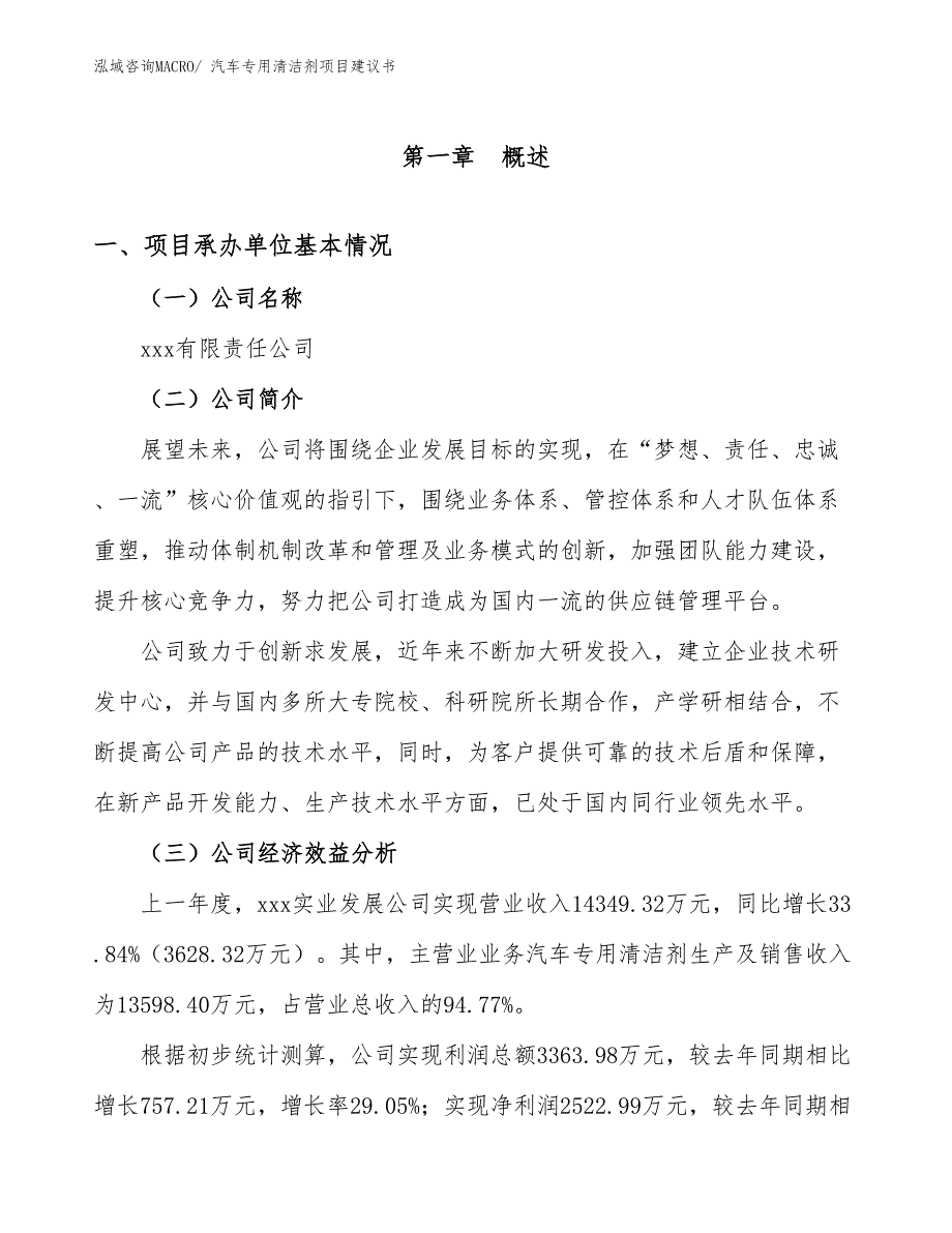 汽车专用清洁剂项目建议书(86亩，投资19600万元）_第3页