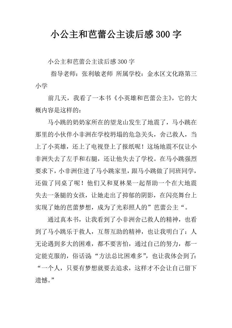 小公主和芭蕾公主读后感300字.doc_第1页