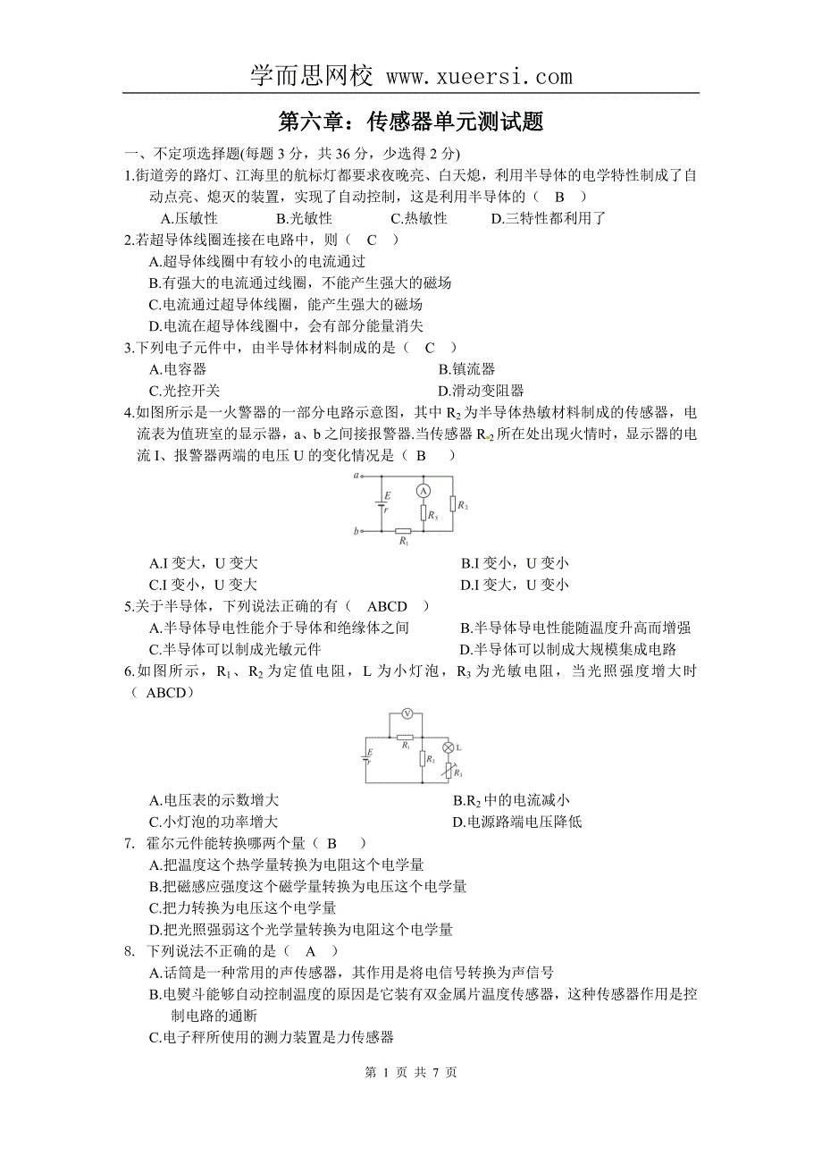 第六章：传感器单元测试题_第1页