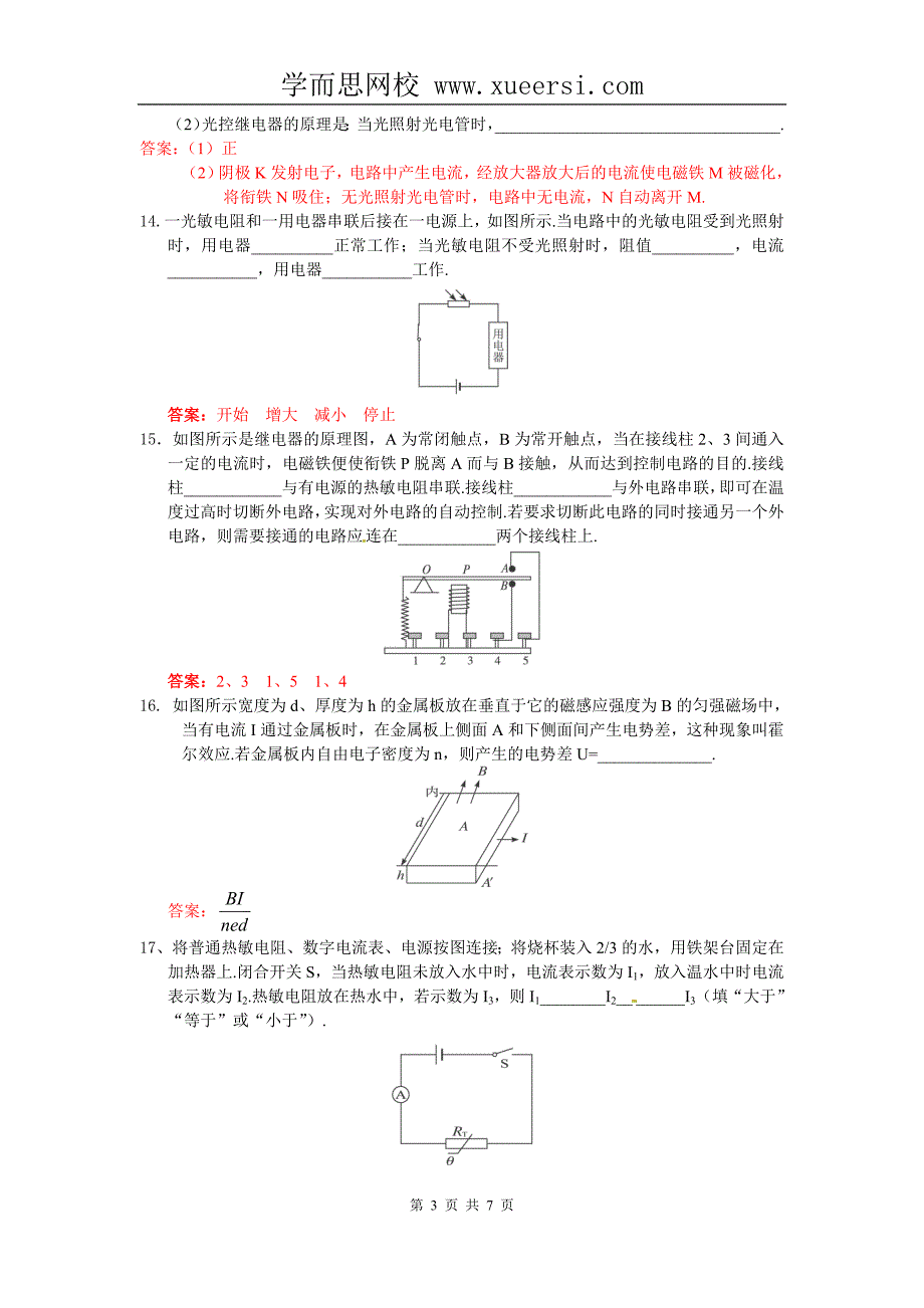 第六章：传感器单元测试题_第3页