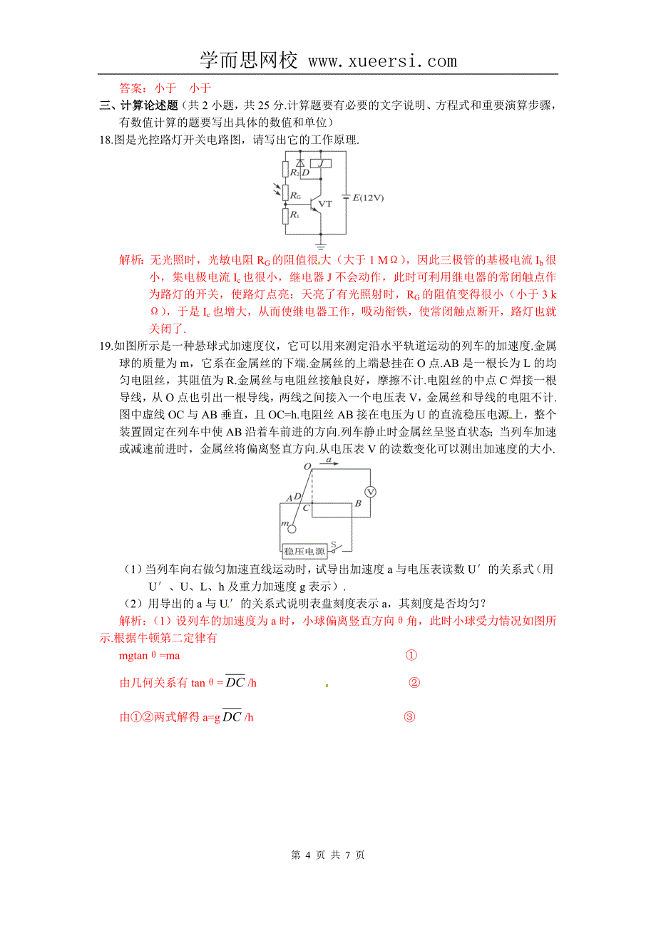 第六章：传感器单元测试题_第4页