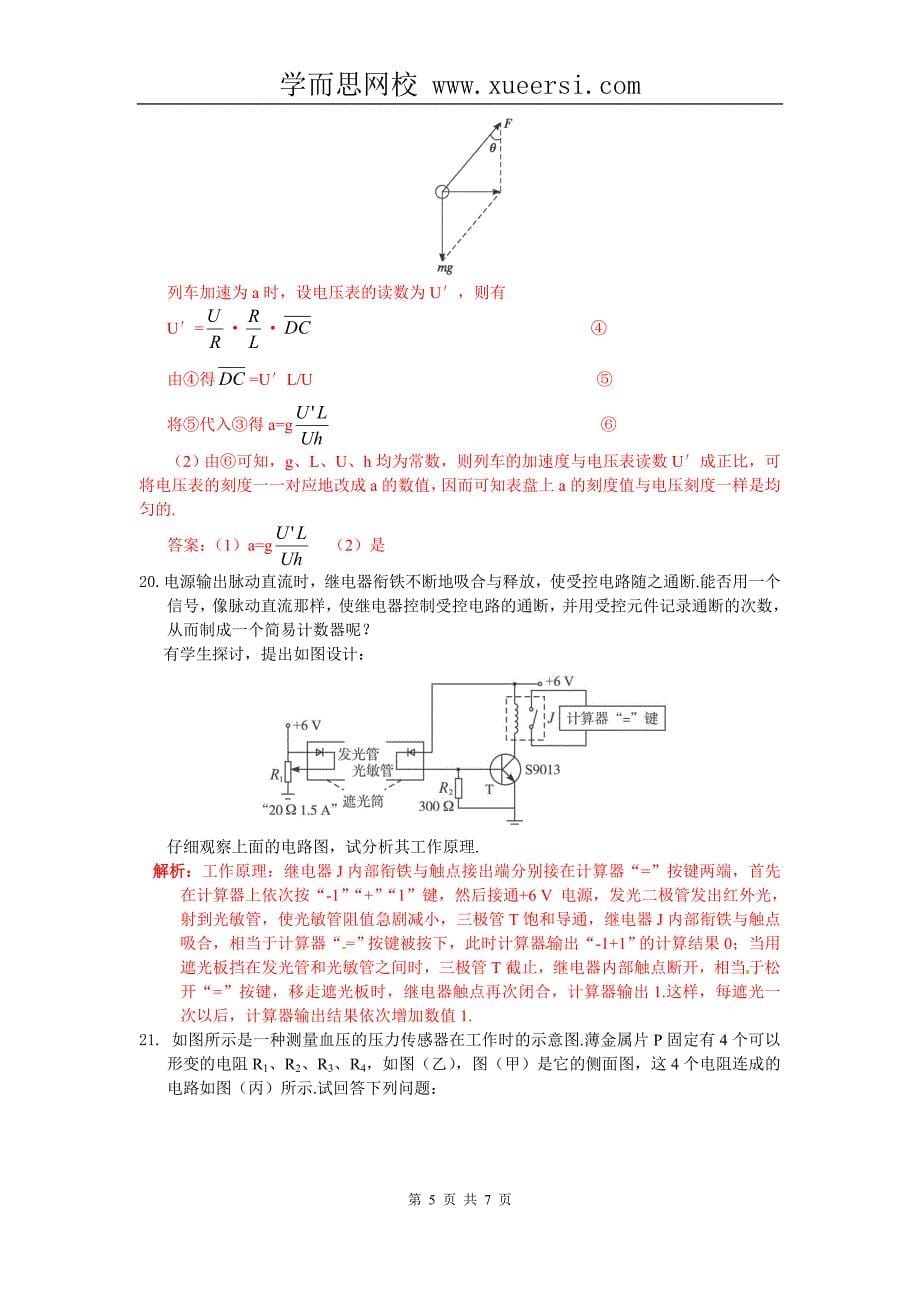 第六章：传感器单元测试题_第5页