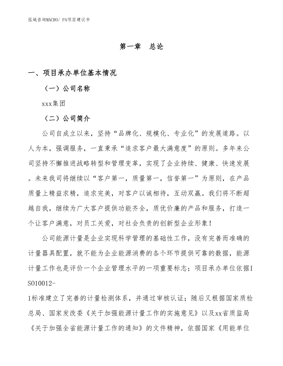 PA项目建议书(55亩，投资10000万元）_第3页