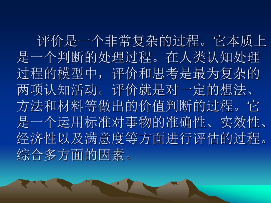 语文课堂教学评价_第3页