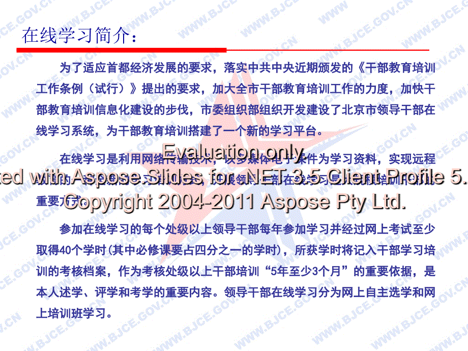 北京干部教育网在线学习中心—相关解疑_第2页