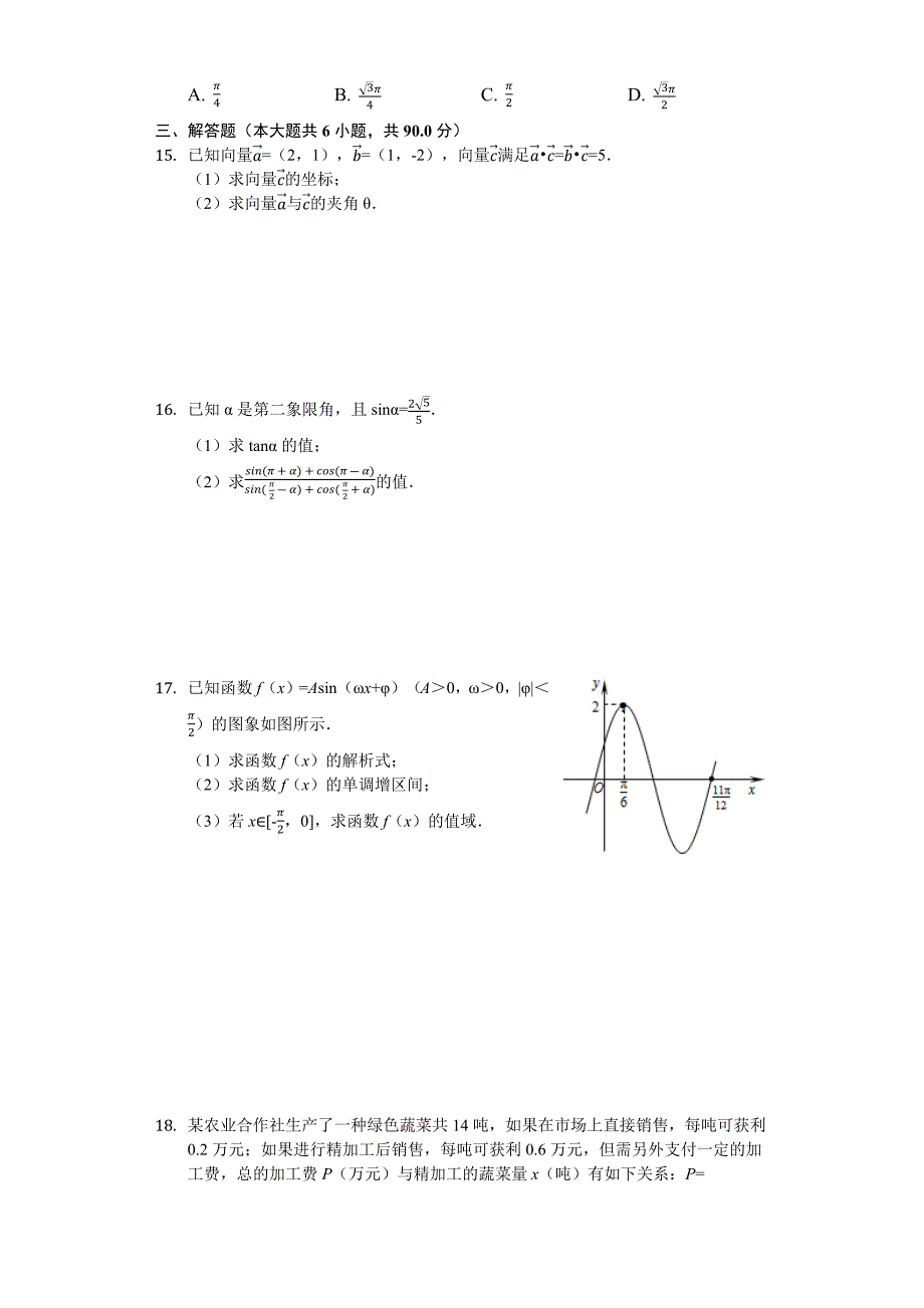 江苏省南京市2018-2019学年高一上学期期末调研数学试题（word解析）_第2页