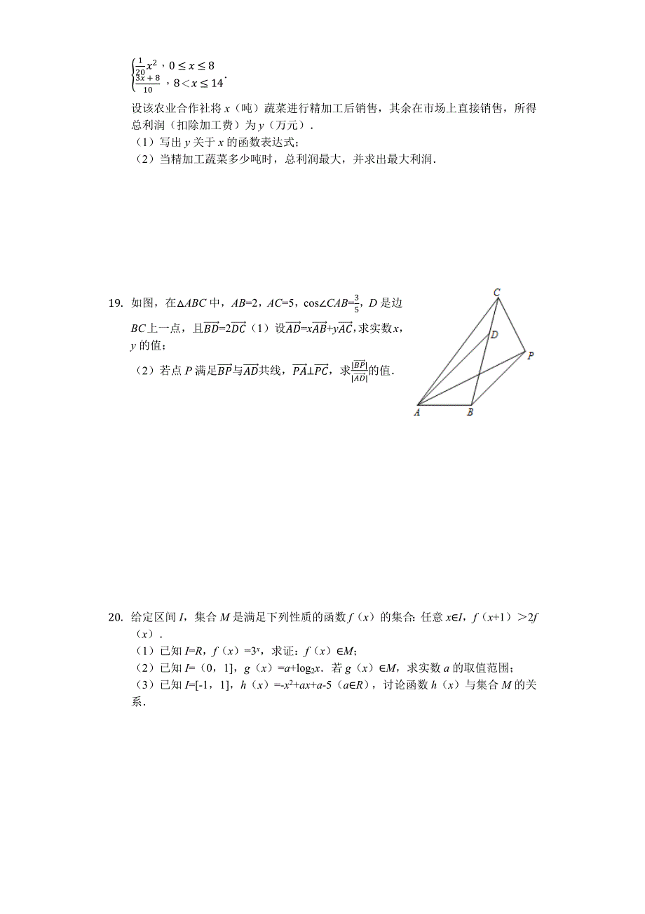 江苏省南京市2018-2019学年高一上学期期末调研数学试题（word解析）_第3页