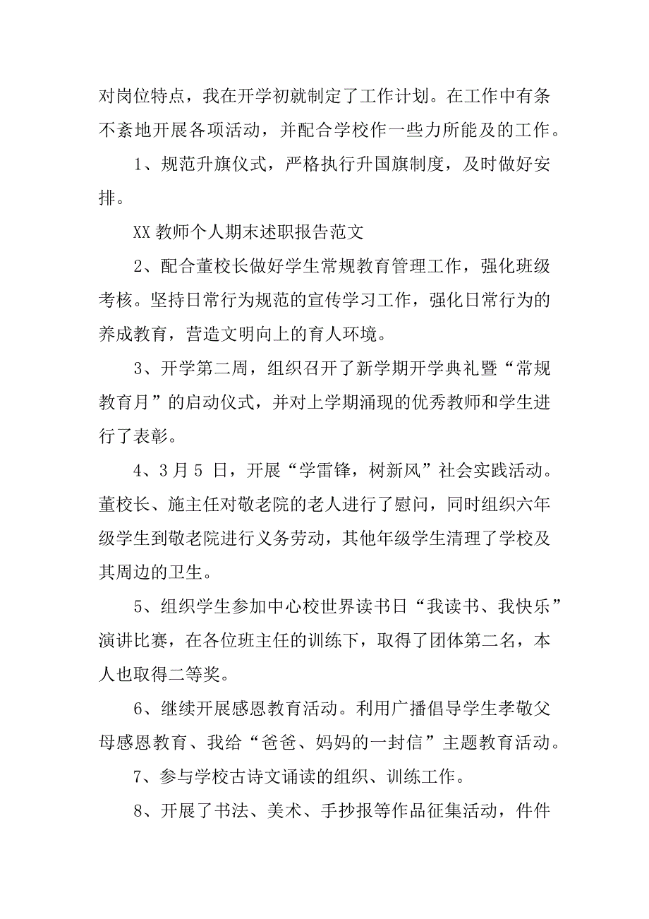 小学教师期末述职报告.doc_第2页